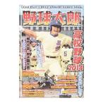 野球太郎 No．011／イマジニア株式会