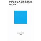  цифровой. человек .... .| Ogawa мир .(1971~)