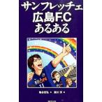  солнечный fre che Hiroshima F.C есть есть | черепаха ...