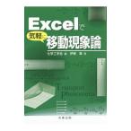 Excel. непринужденно перемещение явление теория |. восток глава 