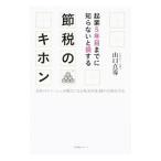 . индустрия 5 год глаз до ... нет .. делать . налог. ki ho n| Yamaguchi подлинный .