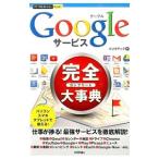 Yahoo! Yahoo!ショッピング(ヤフー ショッピング)Googleサービス完全（コンプリート）大事典／リンクアップ