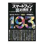 Yahoo! Yahoo!ショッピング(ヤフー ショッピング)スマートフォン裏お得技ベストセレクション