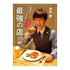 Yahoo! Yahoo!ショッピング(ヤフー ショッピング)芸能界のアテンド王が教える最強の店77軒／渡部建
