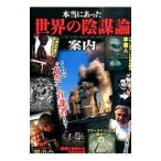  действительно был мир. заговор теория путеводитель | мир заговор оценка ..