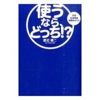  использующий если,...!?| Watanabe самец 2 