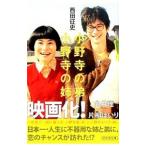 Yahoo! Yahoo!ショッピング(ヤフー ショッピング)小野寺の弟・小野寺の姉／西田征史