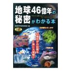  земля 46 сто миллионов год. секрет . понимать книга@| земля . Gakken . клуб 