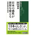  японский чувство .. мир . поменять | Suzuki . Хара 
