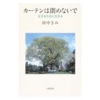  занавески. .. нет .| рисовое поле средний ..