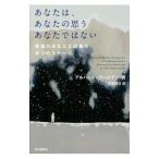 Yahoo! Yahoo!ショッピング(ヤフー ショッピング)あなたは、あなたの思うあなたではない／GauldenAlbert Clayton