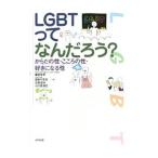 Yahoo! Yahoo!ショッピング(ヤフー ショッピング)LGBTってなんだろう？／薬師実芳