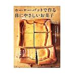 ホーローバットで作る