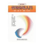 情報倫理入門／大谷卓史