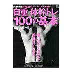  чистый вес, вес конструкции body .tore100. основы | соотношение . один самец 