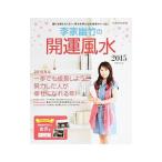 Yahoo! Yahoo!ショッピング(ヤフー ショッピング)李家幽竹の開運風水 2015年版／李家幽竹