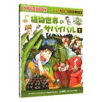  растения мир. Survival ( наука манга Survival серии ) 1| Suite Factory 