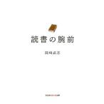  чтение. рука передний | Okazaki Takeshi 
