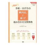  письмо * открытка. документ ...... комбинация документ пример лексика | Сугимото ..