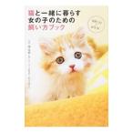  кошка вместе ... девочка поэтому. .. person книжка |...