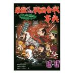  сильнейший Battle! Sengoku . битва лексика |......