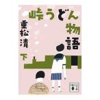  перевал udon история внизу | -слойный сосна Kiyoshi 