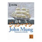  John * man (1)- волна . сборник -| Yamamoto один сила 