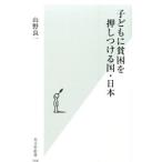 ребенок .... вдавлено воспитание . страна * Япония | гора . хорошо один 