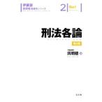 刑法各論／呉明植