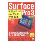 Surface Pro 3 хочет знать ...zba. понимать книга@| Хасимото мир .