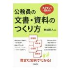  гос.служащий. документ * материалы. создание person | Akita . человек 
