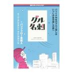 グル名刺／バッファロー吾郎A