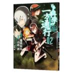 とある科学の一方通行 とある魔術の禁書目録外伝 2／山路新