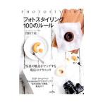  фото стайлинг 100. правило |. рисовое поле тысяч .