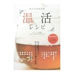Yahoo! Yahoo!ショッピング(ヤフー ショッピング)あたため美容部温活レシピ／植木もも子