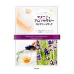 マタニティ・アロマセラピーコンプリートブック／AnnellsAzusa Nakamura