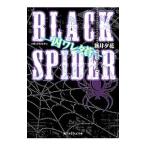 BLACK SPIDER／新井夕花