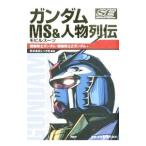  Gundam MS& персона ряд .Special Edition- Mobile Suit Gundam * Mobile Suit Z Gundam сборник -|Recca фирма 