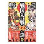  Sengoku. . битва 99. загадка | история детективный роман изучение .