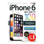 iPhone 6基本＆活用ワザ100／法林岳之