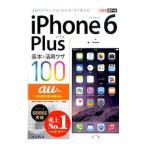 iPhone 6 Plus基本＆活用ワザ100／法林岳之