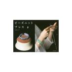 Yahoo! Yahoo!ショッピング(ヤフー ショッピング)ビーズニットブレス／毛塚みどり
