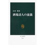  sake место поэзия человек. ..| Yoshida вид 