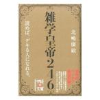  широкие познания император 246| север . широкий .