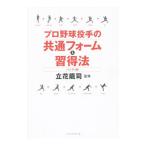  Professional Baseball . рука. общий пена &. выгода закон | Tachibana дракон .