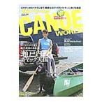 カヌーワールド VOL．09／舵社