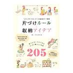 Yahoo! Yahoo!ショッピング(ヤフー ショッピング)片づけルールと収納アイデア／暮らしと安心研究会