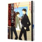 . пол преступление . человек * огонь . Британия сырой. детектив (4) Швеция павильон. загадка | Arisugawa Arisu 
