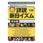 Yahoo! Yahoo!ショッピング(ヤフー ショッピング)詳説新日イズム／流智美