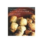 バターで作る／オイルで作るスコー